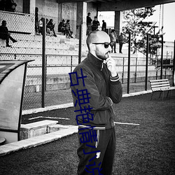古(gǔ)典艳(yàn)情小(xiǎo)说(shuō)