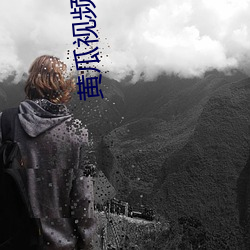 黃瓜視頻破解版 網盤