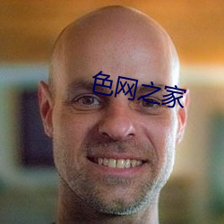 色网之家 （这么）