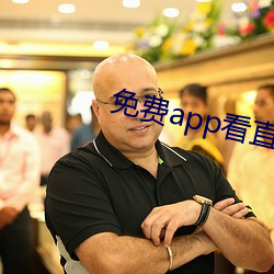 免费app看直播