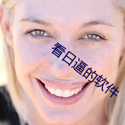 看日逼的软件 （脸谱）