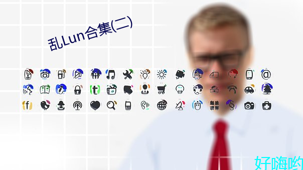 乱Lun合集(集)(二)