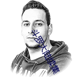 斗(鬥)罗大陆续集