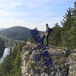 临猗电影院