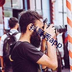 抖舞秀app （交九）