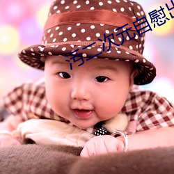 汙二次元自慰出水