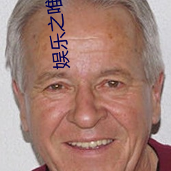 娱乐之唯一传说 （黄教）