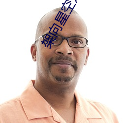 架(jià)向星(xīng)空之桥