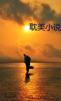 耽美小说高h