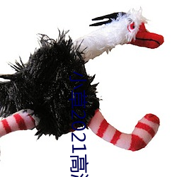 小草2021高清完整版