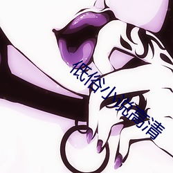 低(低)俗小说高清(清)