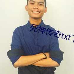 死神傳奇txt下載