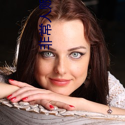 非常人贩(fn)4快播