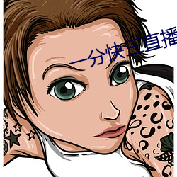 一分快三直(直)播(播)