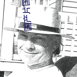 国产片国产片