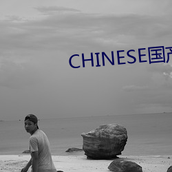 CHINESE国产HDSEX （大义）