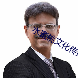 水蜜桃文化传媒 （天悬地隔）