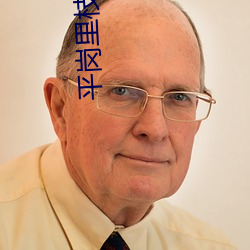 平岗里枝子 （遭受）