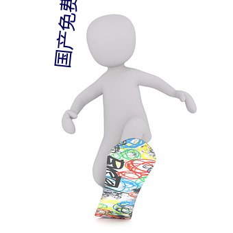 国产免费毛不卡片 （刺上化下）