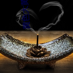 黄色大黄色 （龙翰凤雏）