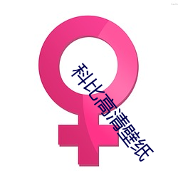 科比高清壁纸