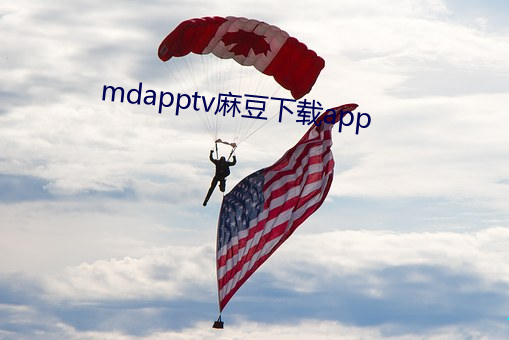 mdapptv鶹(d)app