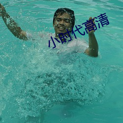 小时(shí)代(dài)高(gāo)清(qīng)