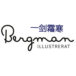 一劍霜寒