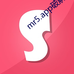 mr5.app破解版