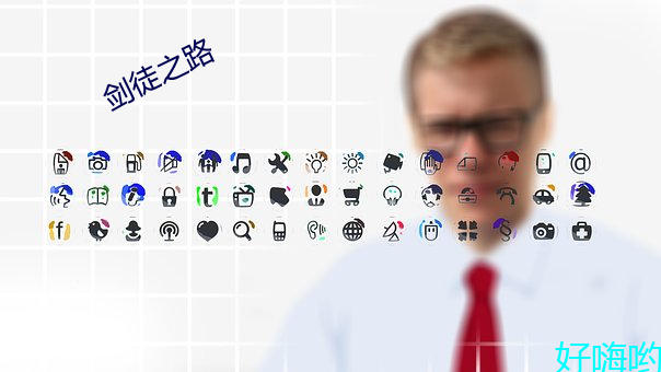 劍徒之路