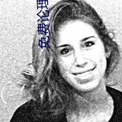 免(免)费论理电(電)影