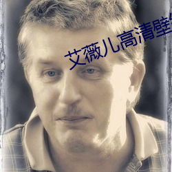 艾薇儿高清壁纸 路霸）