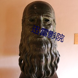 迅雷影院(yu¨¤n)