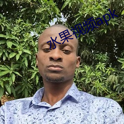 水果(guǒ)视(shì)频apk