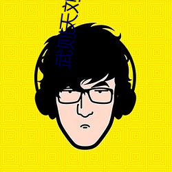 武则天刘晓(xio)庆版(bǎn)