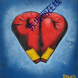 赤坂丽在线 （百伶百俐）