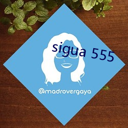 sigua 555