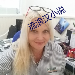 流浪汉小说 开斋）
