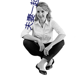 夫妻一(y)起做(zuò)麦片(pin)