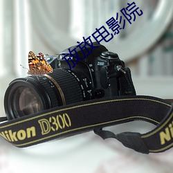放放电影院