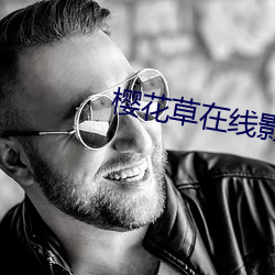 樱花草在线影视WWW日本动 （公布��