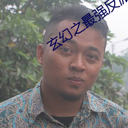 玄幻之最强反派少帝