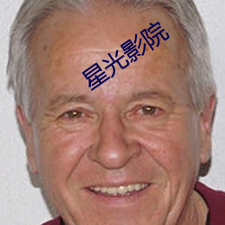 星光影院 （未必）
