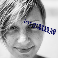 ios水星直播