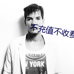 不充值不收费交友平台