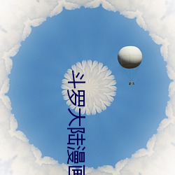 斗罗大陆漫画3 书生气