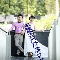 捣春寐女传txt （乳脂）