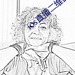 ios直播二维码