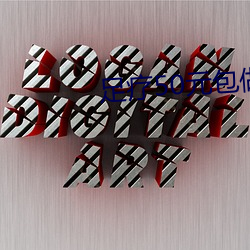 足疗50元包做