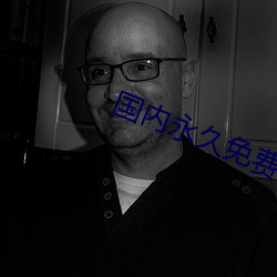 国内永久免费CRM系统